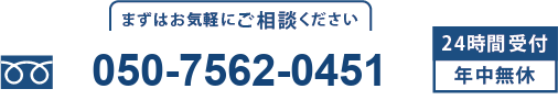 050-7562-0451