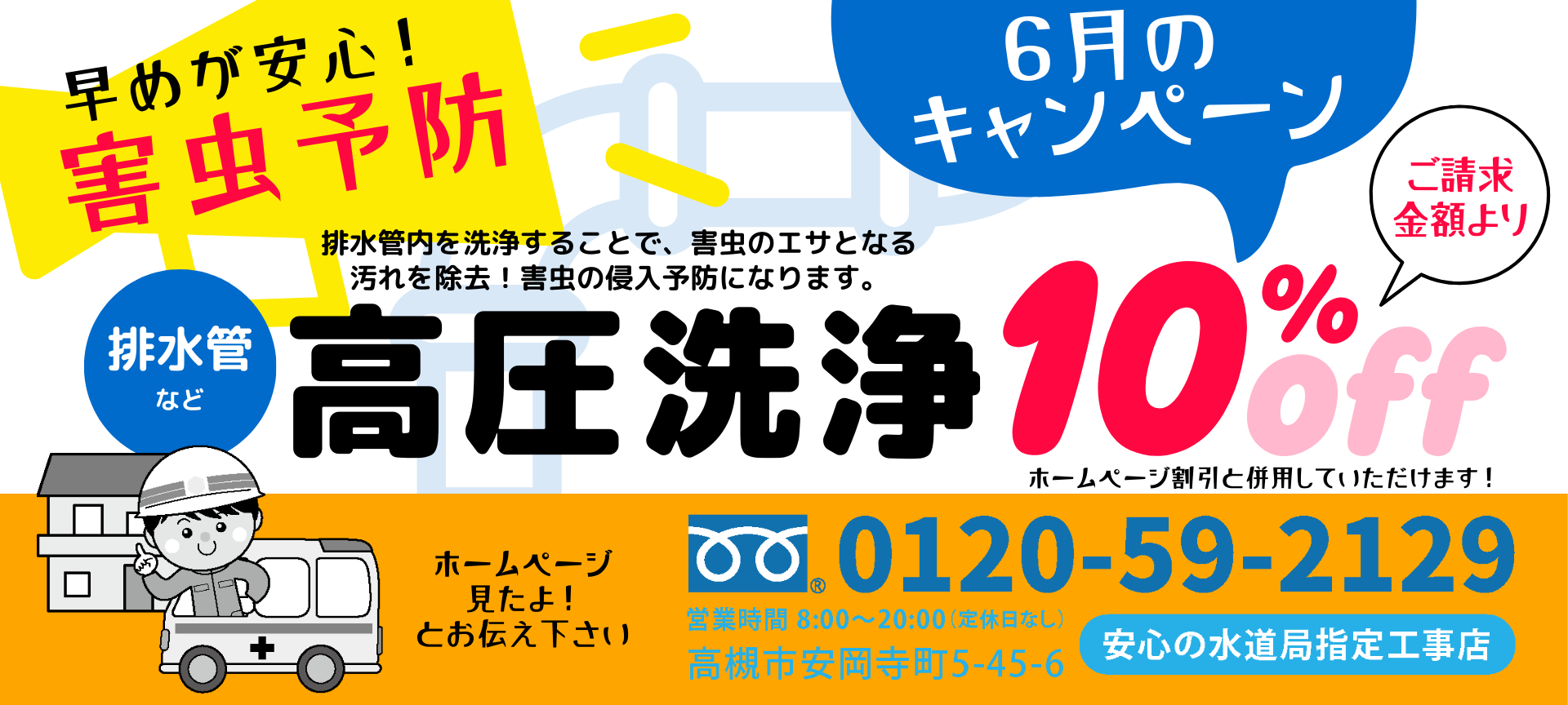 排水管の汚れをスッキリ洗浄！6月の高圧洗浄キャンペーン